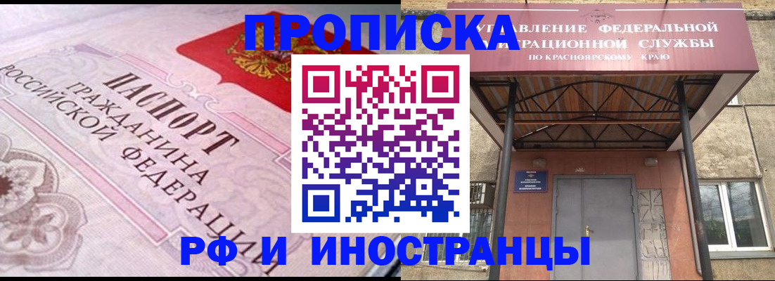 прописка паспорт в Мыски