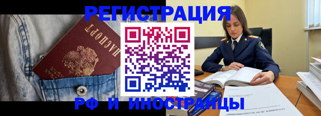 прописка для работы в Мыски