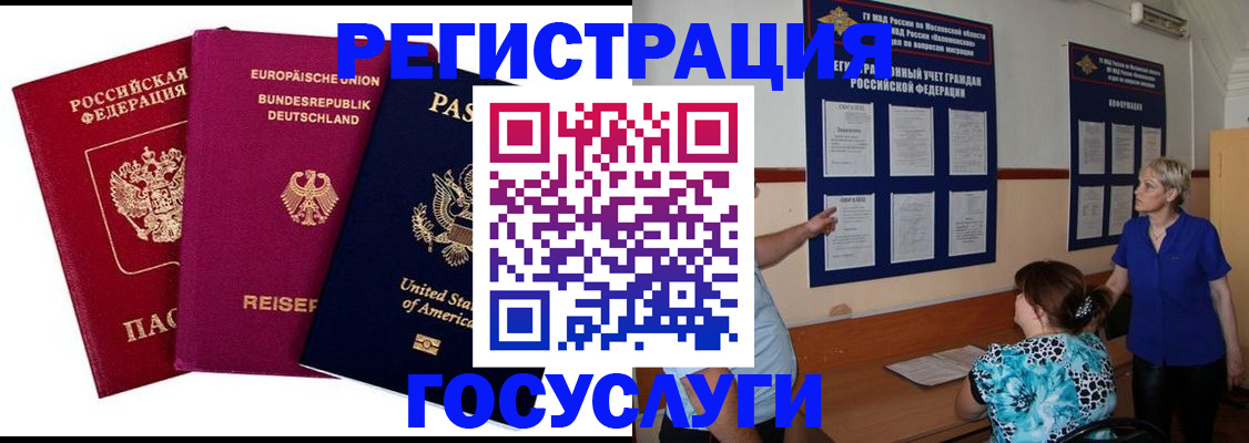 временная регистрация в Мыски