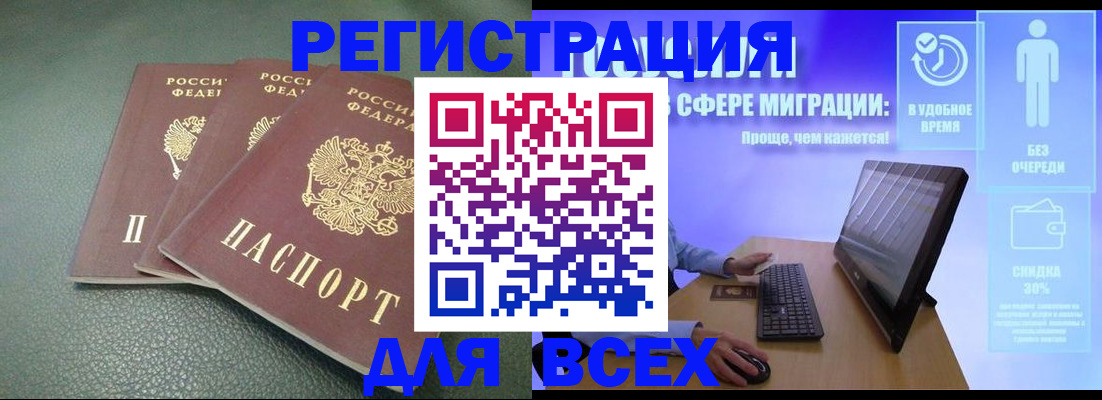 прописка штамп в Мыски