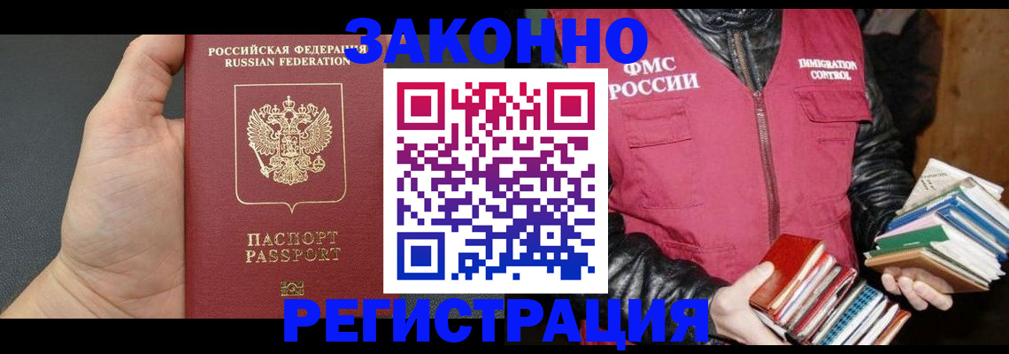 временная регистрация собственник в Мыски