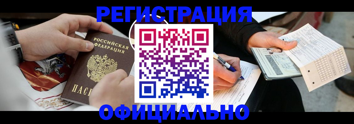 временная регистрация собственник в Мыски