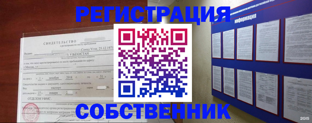 прописка в квартире в Мыски