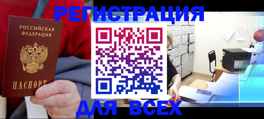 прописка для военкомата в Мыски