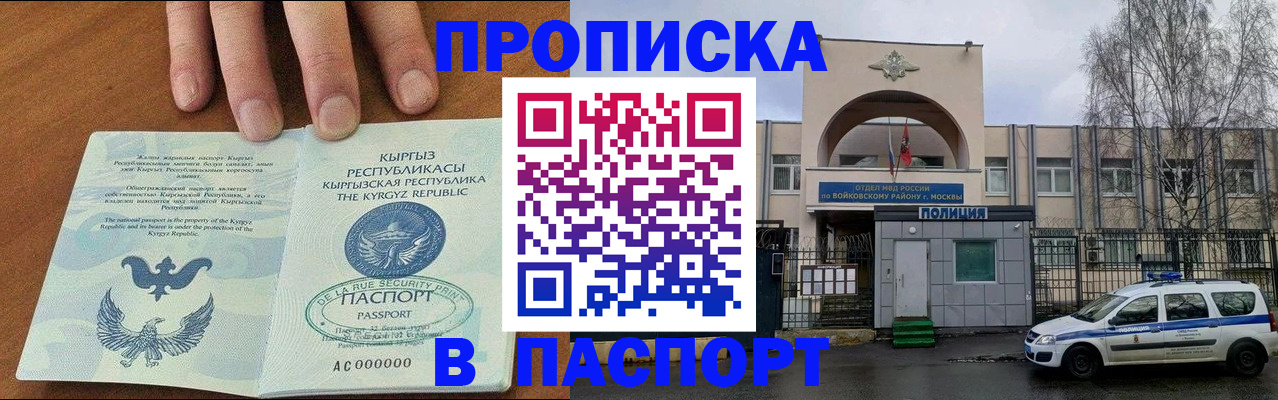 временная прописка в Мыски