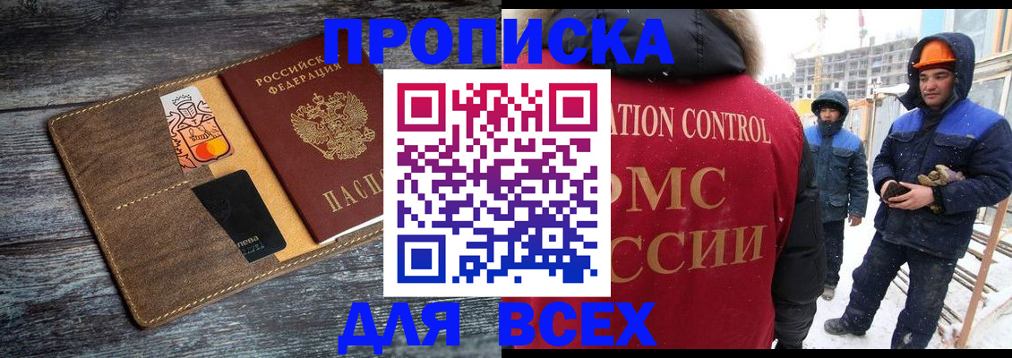 прописка от собственника в Мыски