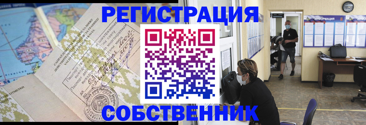 временная регистрация в Мыски