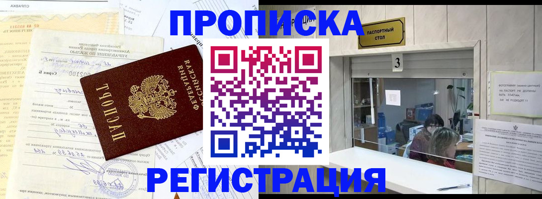 временная регистрация собственник в Мыски